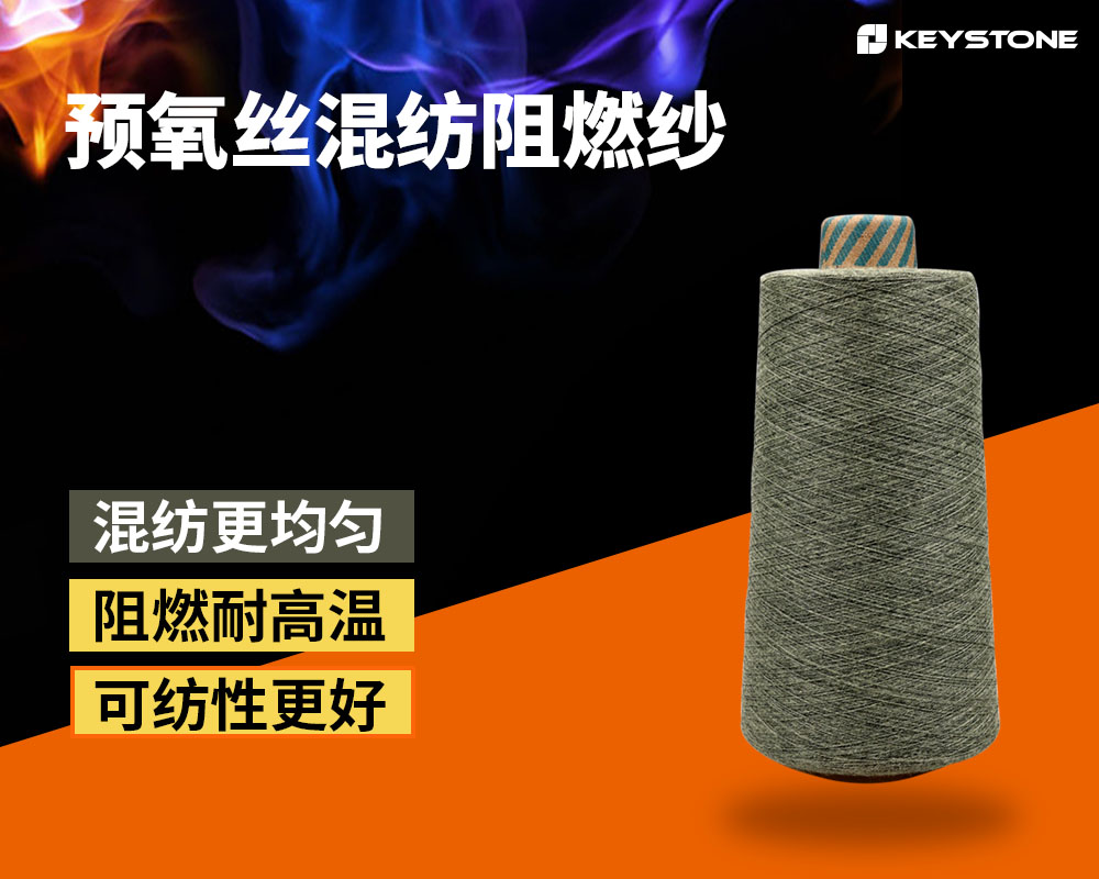 預(yù)氧絲混紡阻燃紗畫(huà)板 2_2.jpg