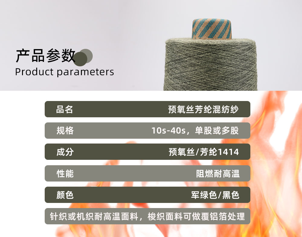 預(yù)氧絲混紡阻燃紗畫(huà)板 2_1.jpg